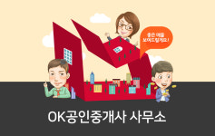 직원정보-OK공인중개사사무소