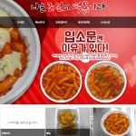 가게-나는조선의떡볶이 산하동 맛집