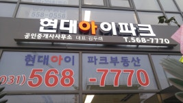 소개하기-다산신도시 현대아이파크부동산