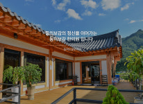 소개-지리산 산청 동의보감한의원