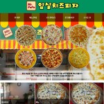 식당-미스터파파임실치즈피자