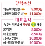 강력추천&대표음식-우장산동중국집 명궁