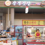 상품소개-신장전통시장 강경젓갈