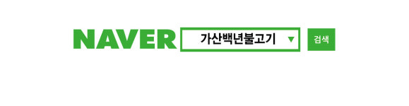 오시는 길-가산 물갈비 & 즉석소불고기