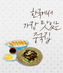 인사말-청해원 중화요리