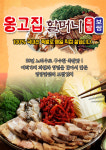 옹고집할머니족발-용암동맛집 옹고집할머니족발