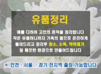 영업내용-무엇이든치워드립니다