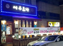 갤러리-금촌포차 여우포차
