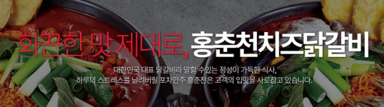 홍춘천치즈닭갈비산본점-홍춘천 치즈닭갈비 산본점