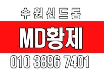 수원신드롬 MD황제-수원신드롬클럽
