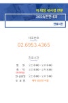 진료시간-365속편한내과의원