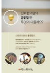 신화 공진단-칠곡 신화한의원 대구칠곡점