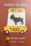 Pet1st-펫퍼스트