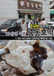 중동호떡의 연혁-중동호떡