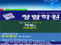 교육과정-청람학원