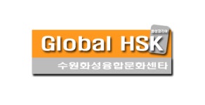수원화성융합문화센터-문화콘텐츠디자인연구소