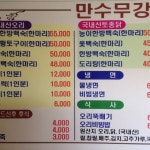 내외부시설-만수무강