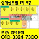 1차 층별안내-다산상가 신해센트럴타워