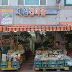 점포 안내-못골골목시장