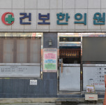 점포 안내-못골골목시장