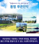 푸른민박-통영 매물도 푸른민박