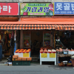점포 안내-못골골목시장
