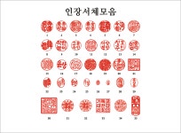 인장서체-태양사