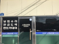 신정남부점-신정 남부점 카서비스