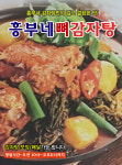 흥부네감자탕-장기동감자탕맛집 흥부네감자탕