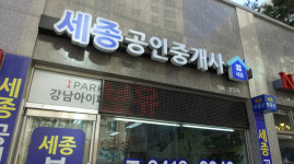 소개-세종공인중개사사무소