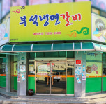 내부시설-부석냉면갈비