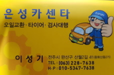 은성카센터는-은성카센타