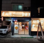 매장소개-스트라이크팡 상암점