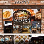 가게-우리동네밥집 부산 남산동맛집