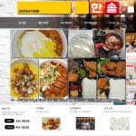 가게-한솥도시락 가양동도시락 맛집