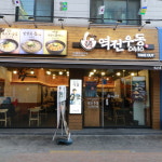 역전우동 소개-성대시장 역전우동