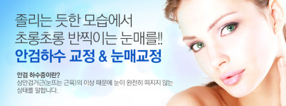 눈매교정-채종훈성형외과