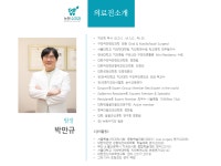 의료진소개-논현수치과의원
