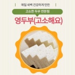 먹거리/식재료-부천 고리울동굴시장 상인회