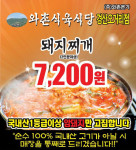 소개-와촌식육식당 경산중방동맛집