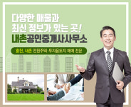 Home-내촌부동산 내촌공인중개사