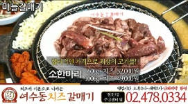 여수동치즈갈매기-천호동고기집 여수동치즈갈매기