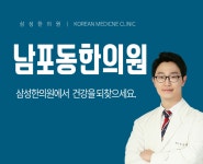 삼성한의원-남포동교통사고한의원 삼성한의