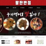 가게-팔탄반점 화성 팔탄맛집