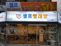 Introduction-셀프빨래방 런드리존 명서점