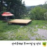 부대시설-아산산마루펜션 아산독채펜션