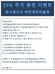 이벤트-워시엔조이 죽전새터마을점