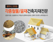 Home-광주건재상