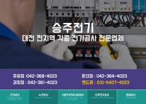 HOME-승주전기