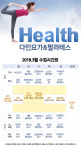 수업시간표-다인요가&필라테스전문원